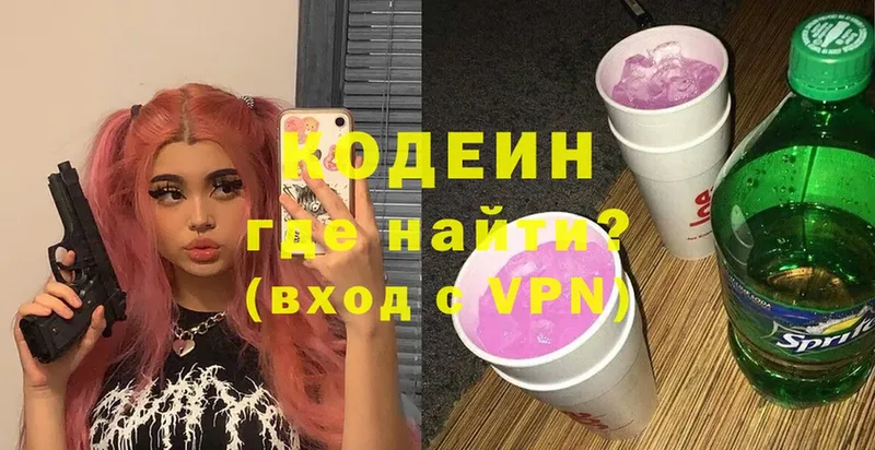 Кодеин Purple Drank  Кинель 